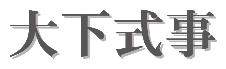 剺